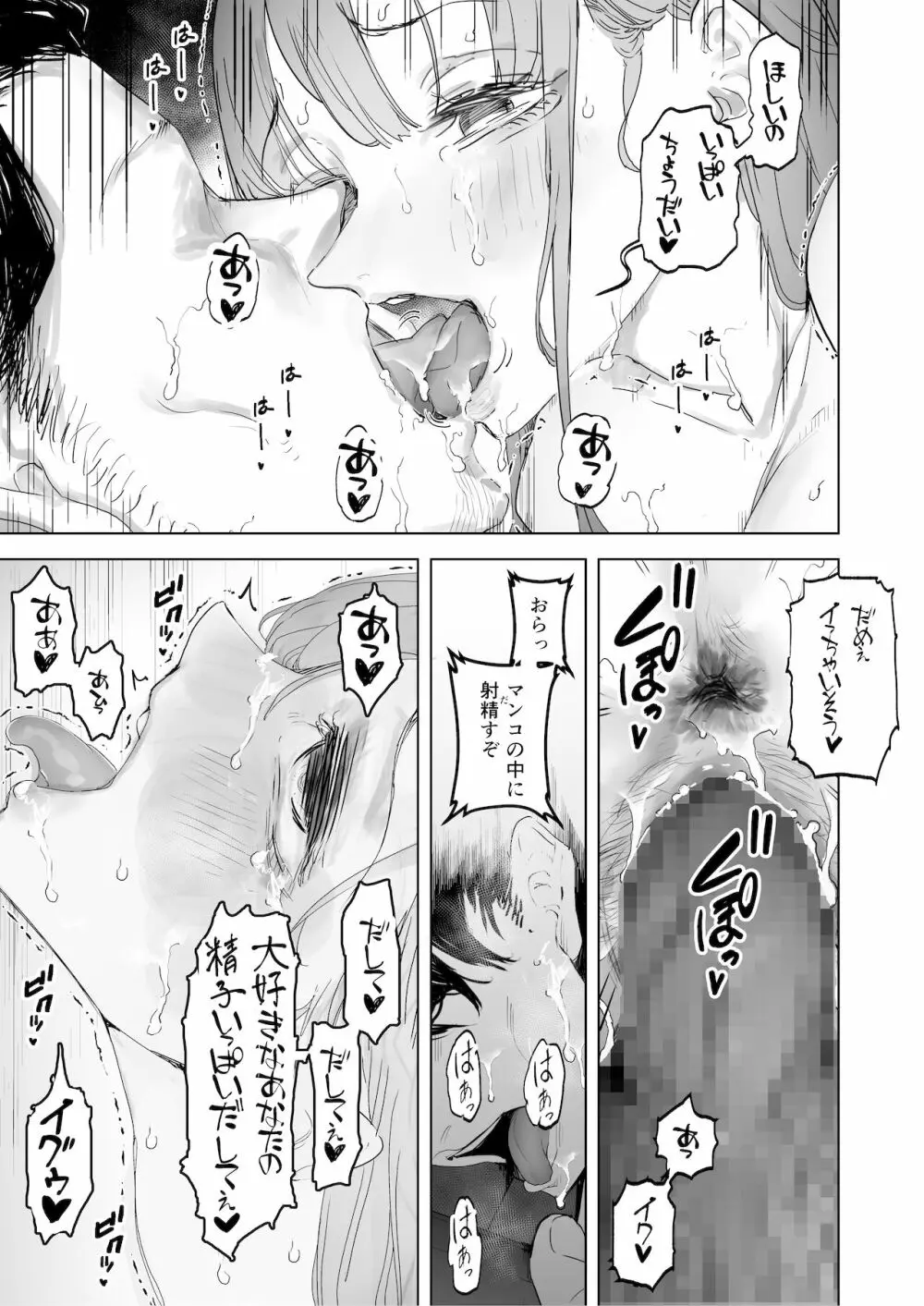 僕は妻が寝取られ何度もイかされる姿を見続けた。3 Page.37