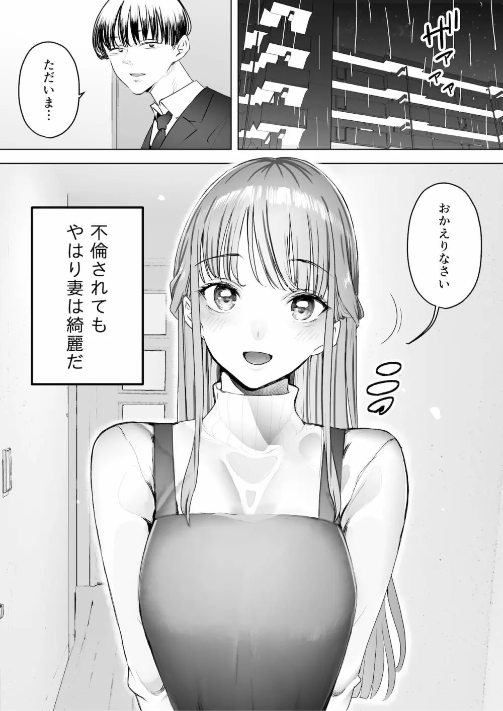 僕は妻が寝取られ何度もイかされる姿を見続けた。3 Page.4