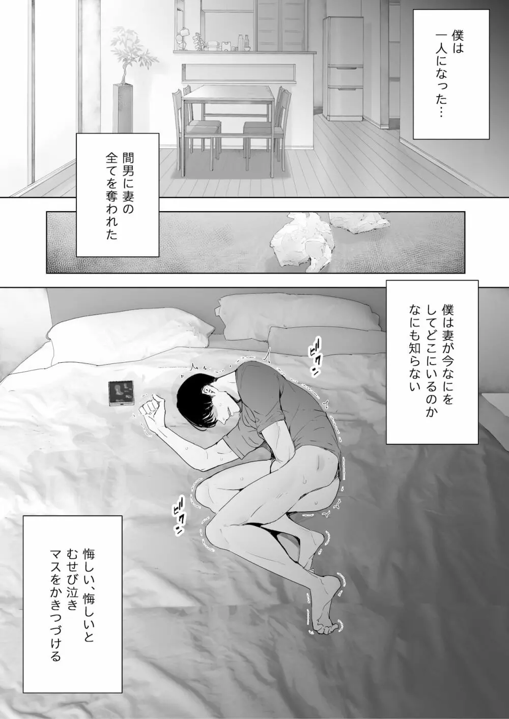 僕は妻が寝取られ何度もイかされる姿を見続けた。3 Page.41