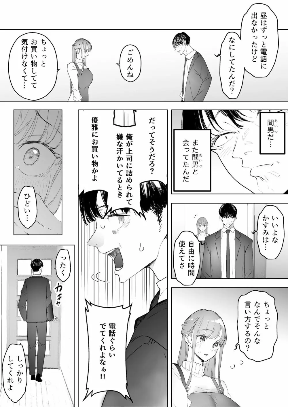 僕は妻が寝取られ何度もイかされる姿を見続けた。3 Page.6