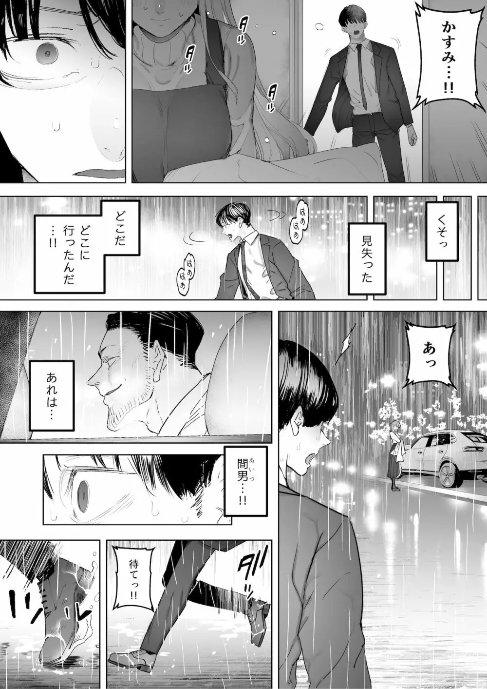 僕は妻が寝取られ何度もイかされる姿を見続けた。3 Page.8