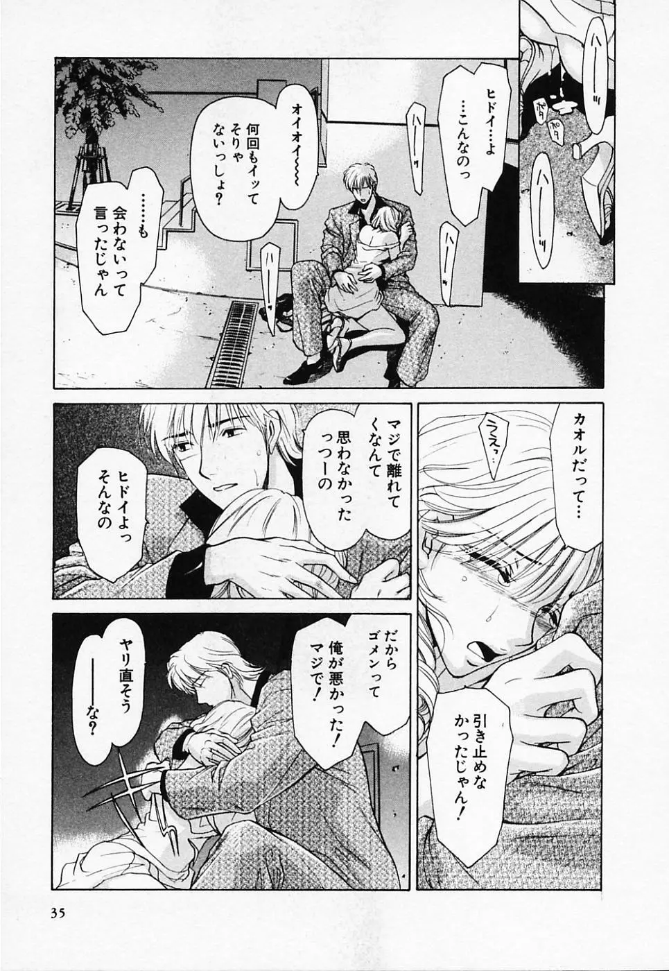 ラブちゃんぷる 2 Page.36