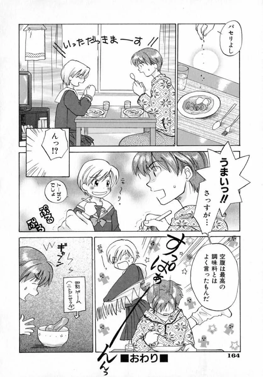 ナッツ Page.168