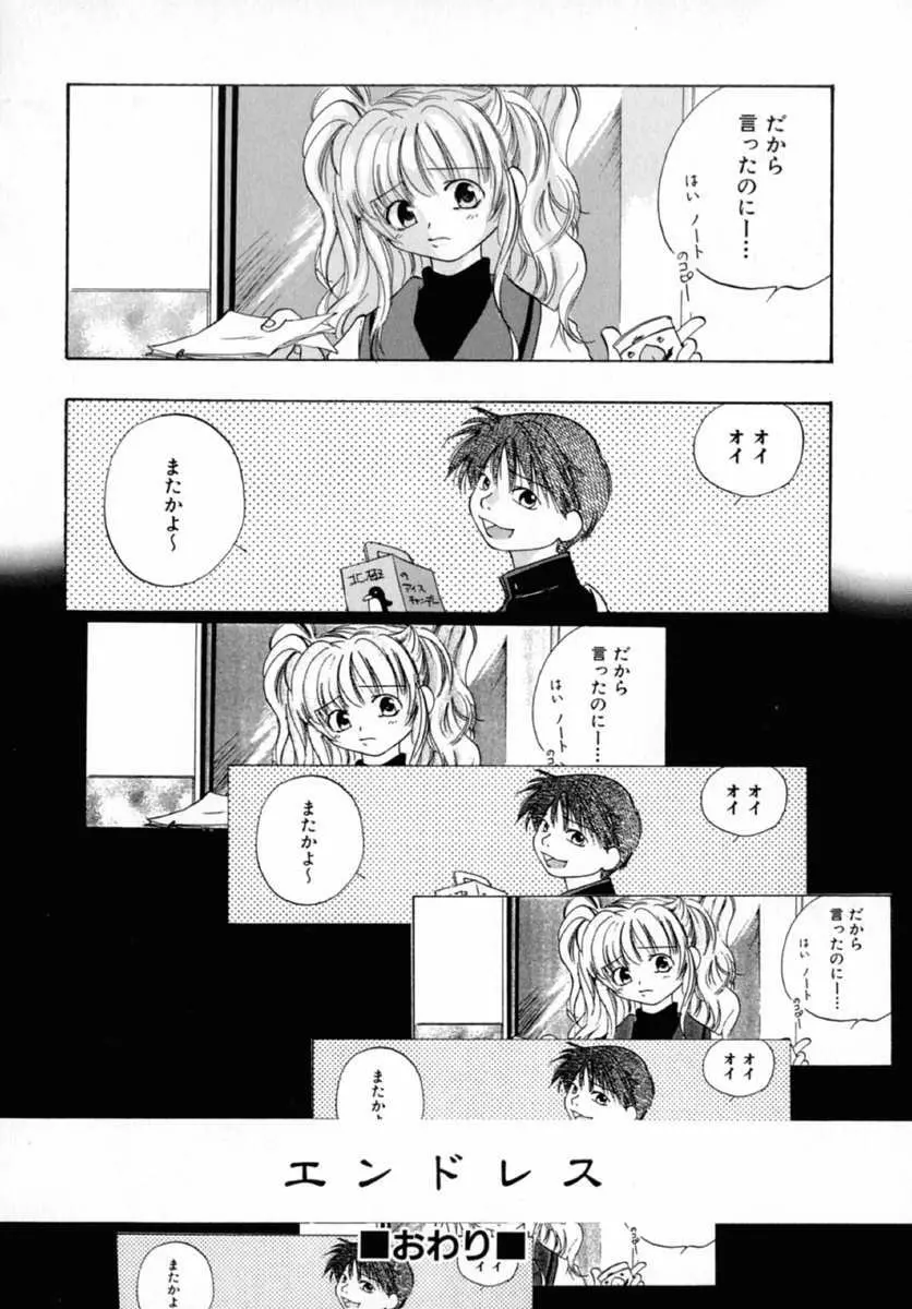 ナッツ Page.71