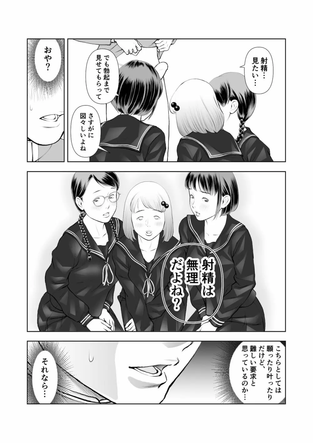 エロ沢になった僕は隠れスケベ女子たちに呼び出された 第1話 Page.13