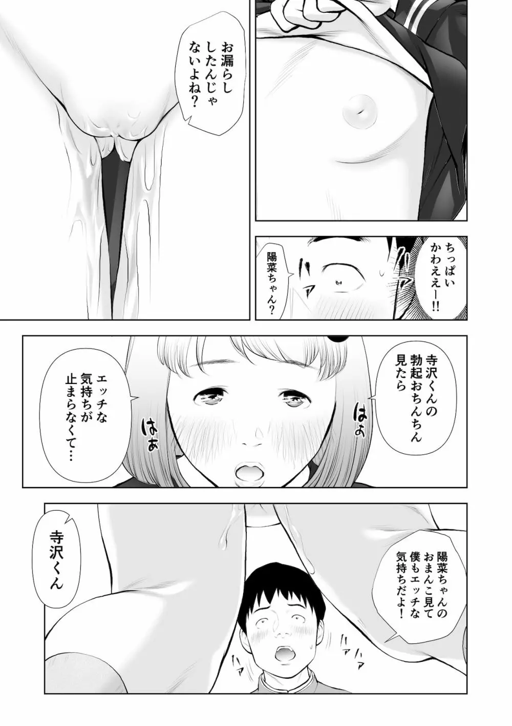 エロ沢になった僕は隠れスケベ女子たちに呼び出された 第1話 Page.20