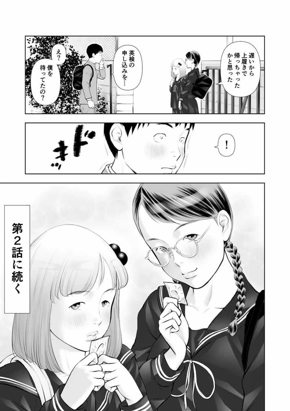 エロ沢になった僕は隠れスケベ女子たちに呼び出された 第1話 Page.48