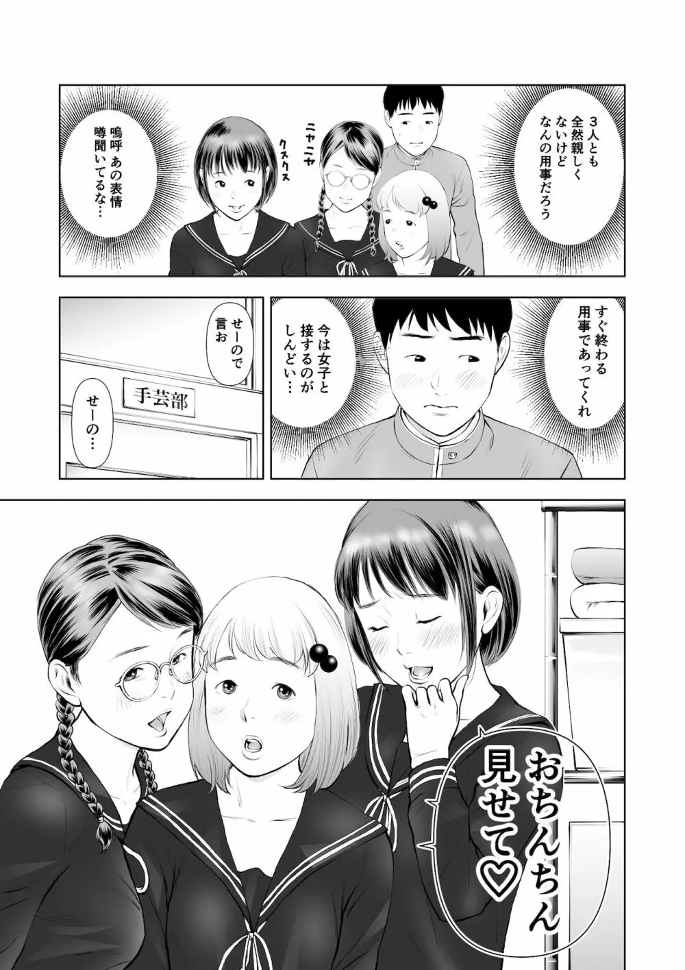 エロ沢になった僕は隠れスケベ女子たちに呼び出された 第1話 Page.6