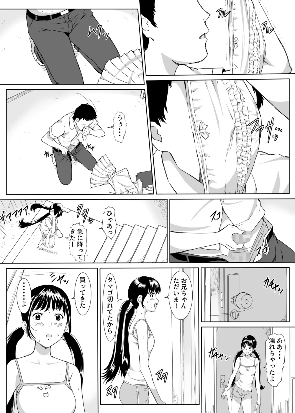 団地ののり子 Page.14