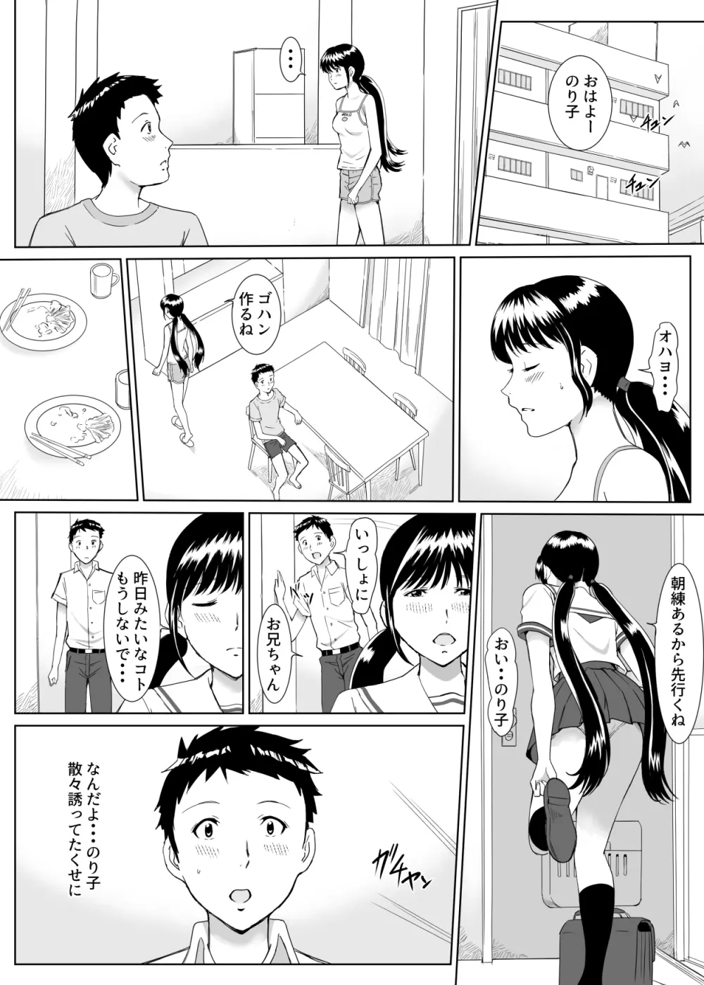 団地ののり子 Page.19