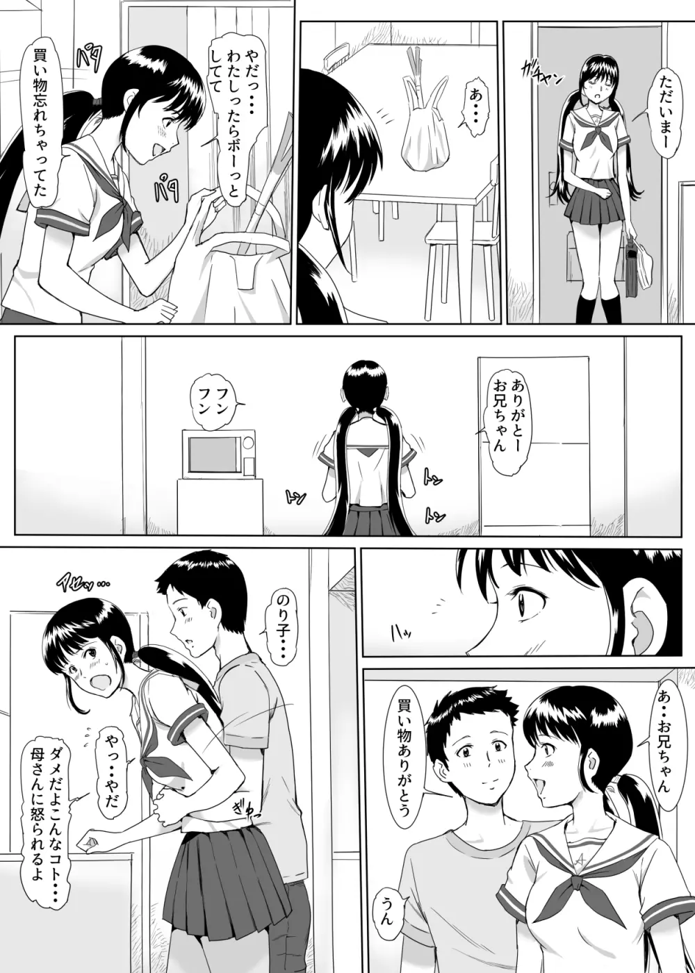 団地ののり子 Page.21