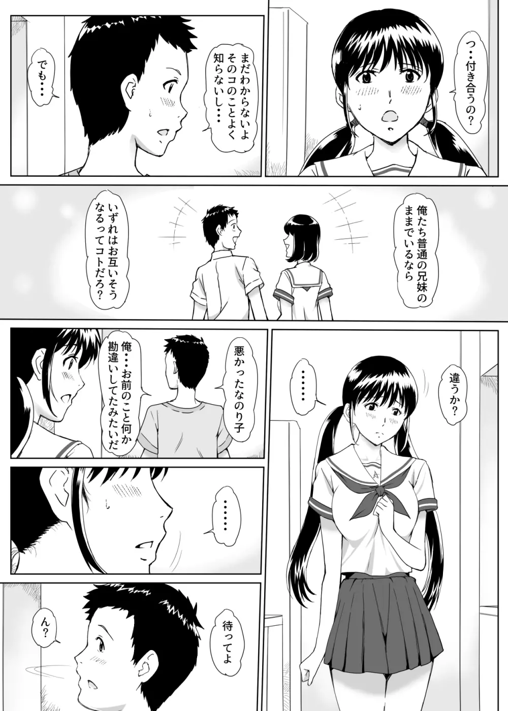 団地ののり子 Page.23