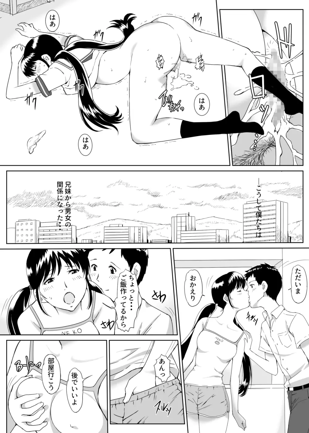 団地ののり子 Page.35