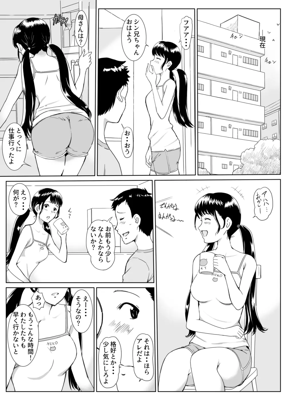 団地ののり子 Page.6