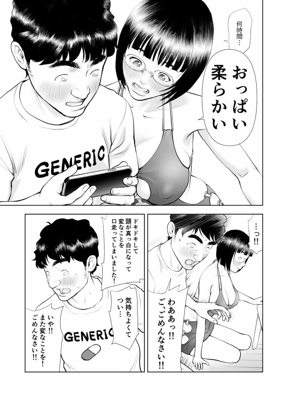 巨乳地味子の童貞殺し大作戦 Page.10