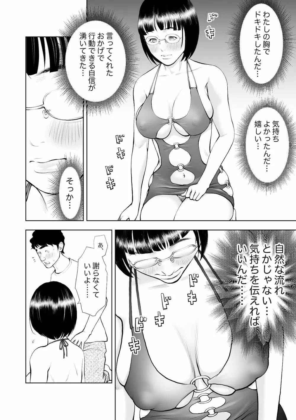 巨乳地味子の童貞殺し大作戦 Page.11
