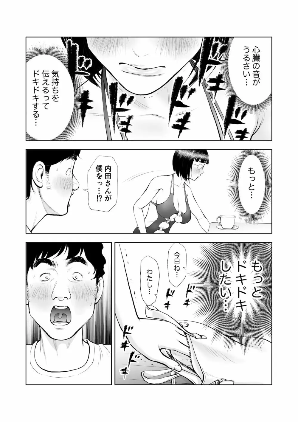 巨乳地味子の童貞殺し大作戦 Page.13