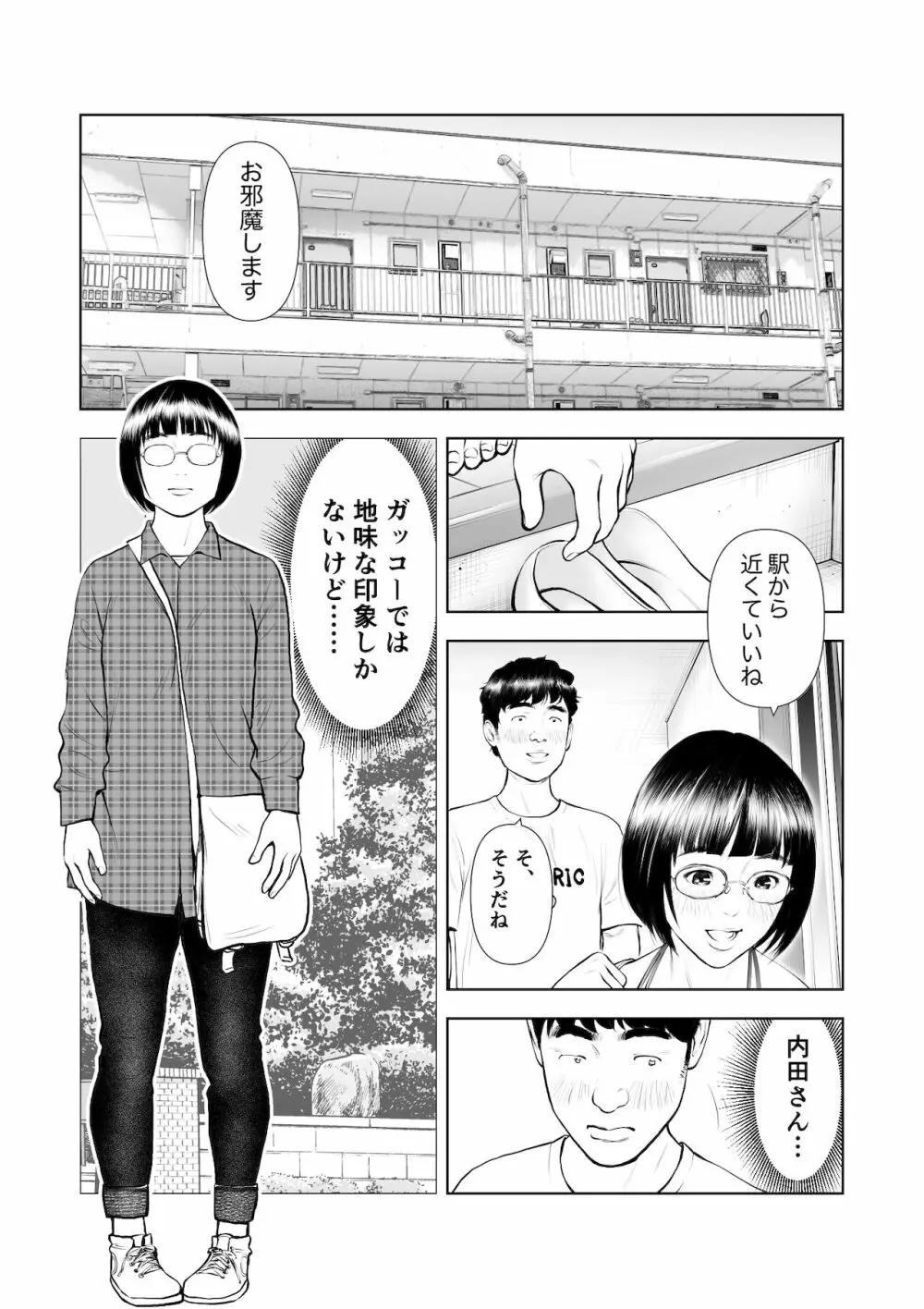 巨乳地味子の童貞殺し大作戦 Page.2