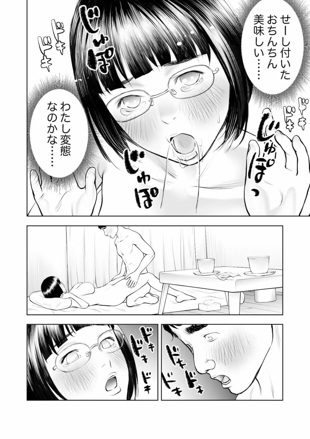 巨乳地味子の童貞殺し大作戦 Page.27