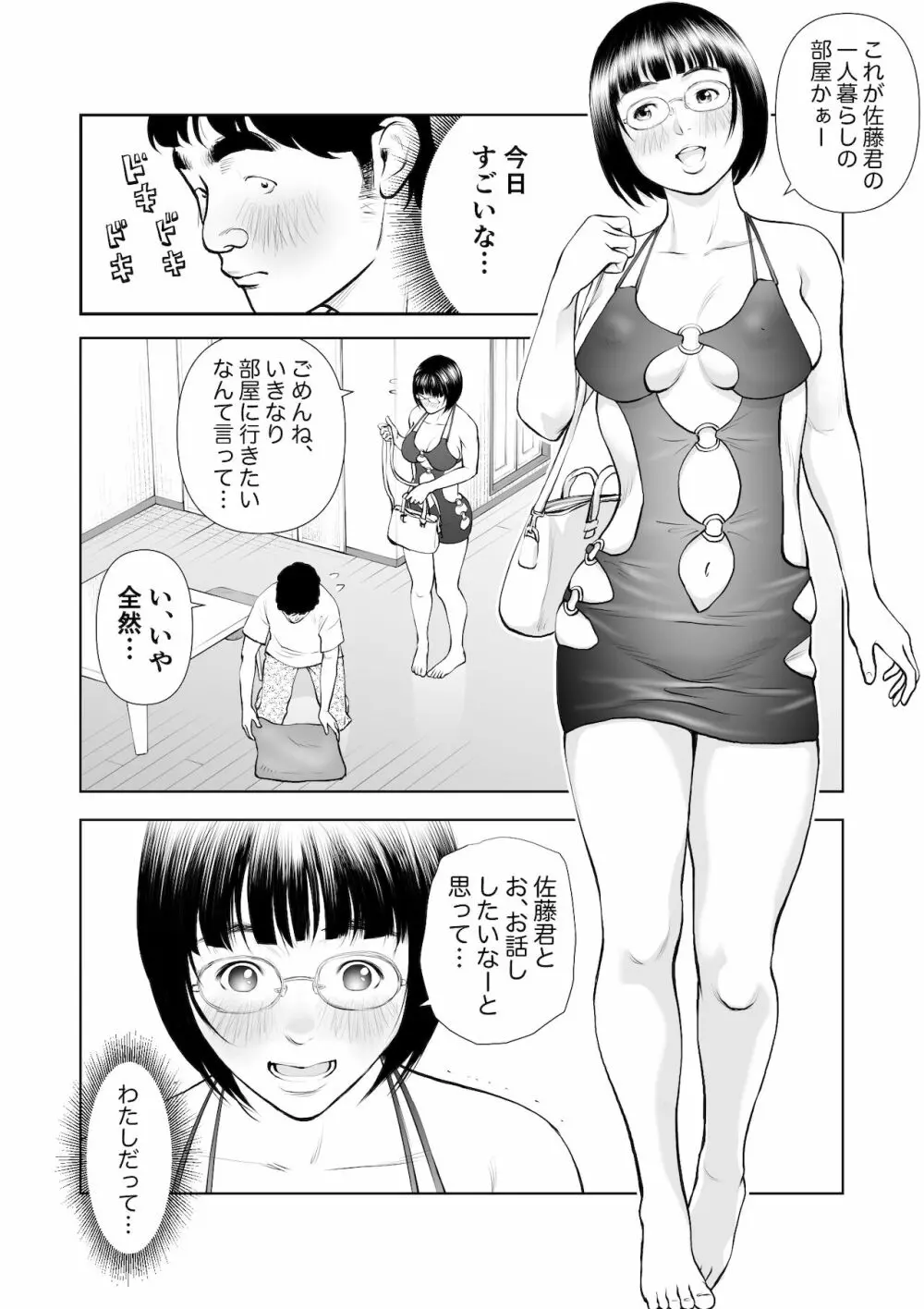 巨乳地味子の童貞殺し大作戦 Page.3