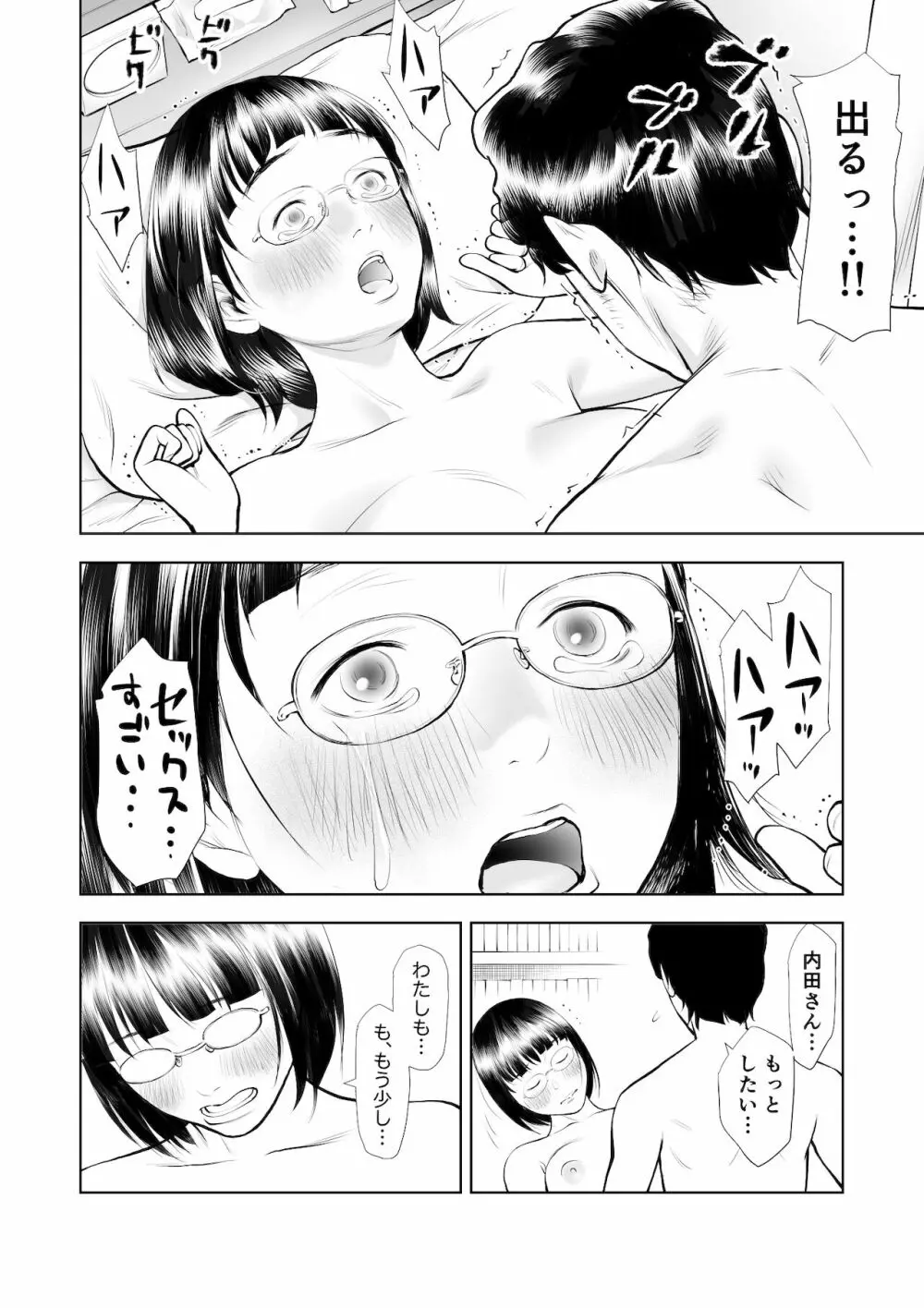 巨乳地味子の童貞殺し大作戦 Page.31