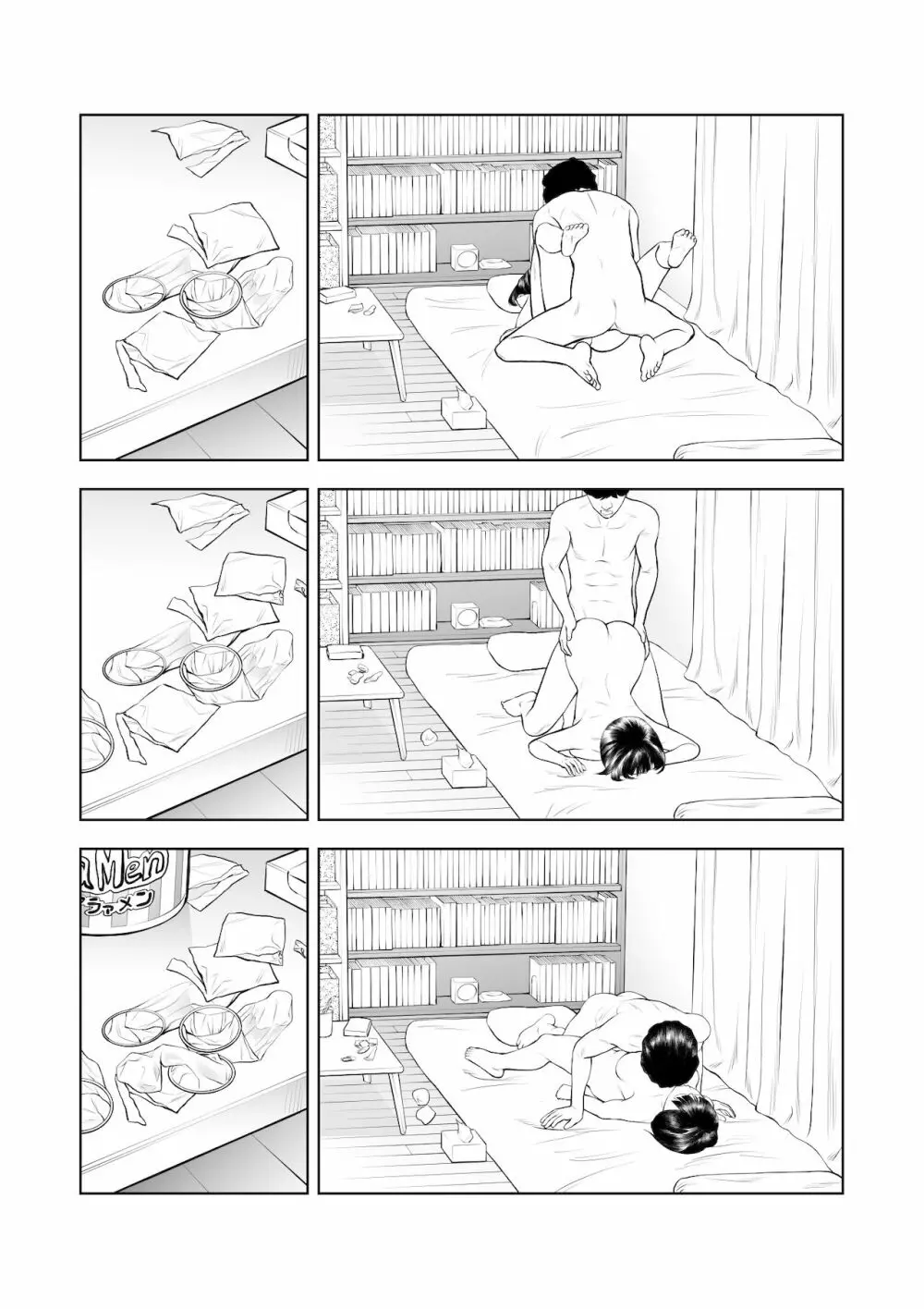 巨乳地味子の童貞殺し大作戦 Page.33