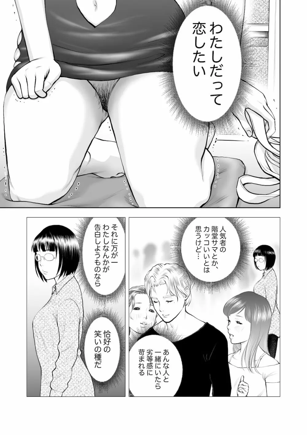 巨乳地味子の童貞殺し大作戦 Page.4