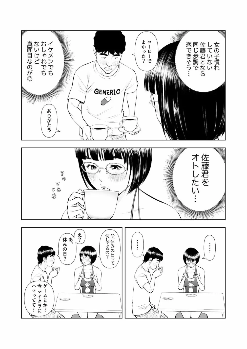 巨乳地味子の童貞殺し大作戦 Page.5