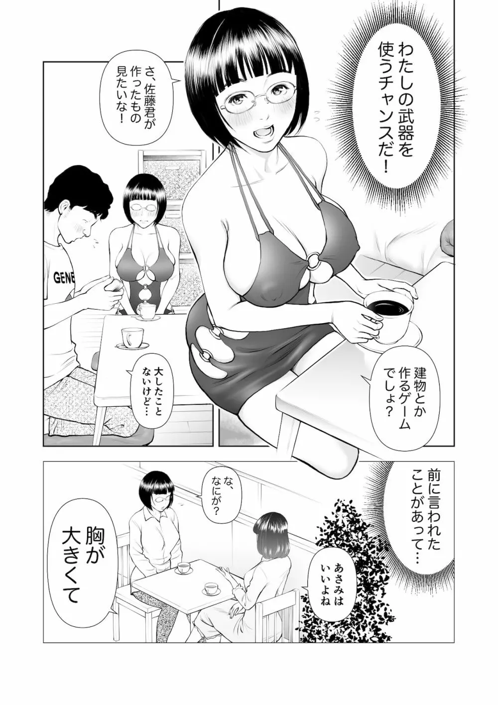 巨乳地味子の童貞殺し大作戦 Page.6