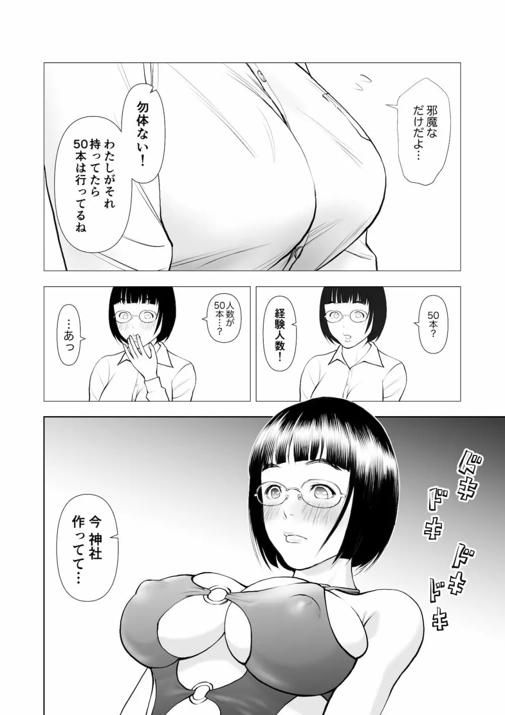 巨乳地味子の童貞殺し大作戦 Page.7