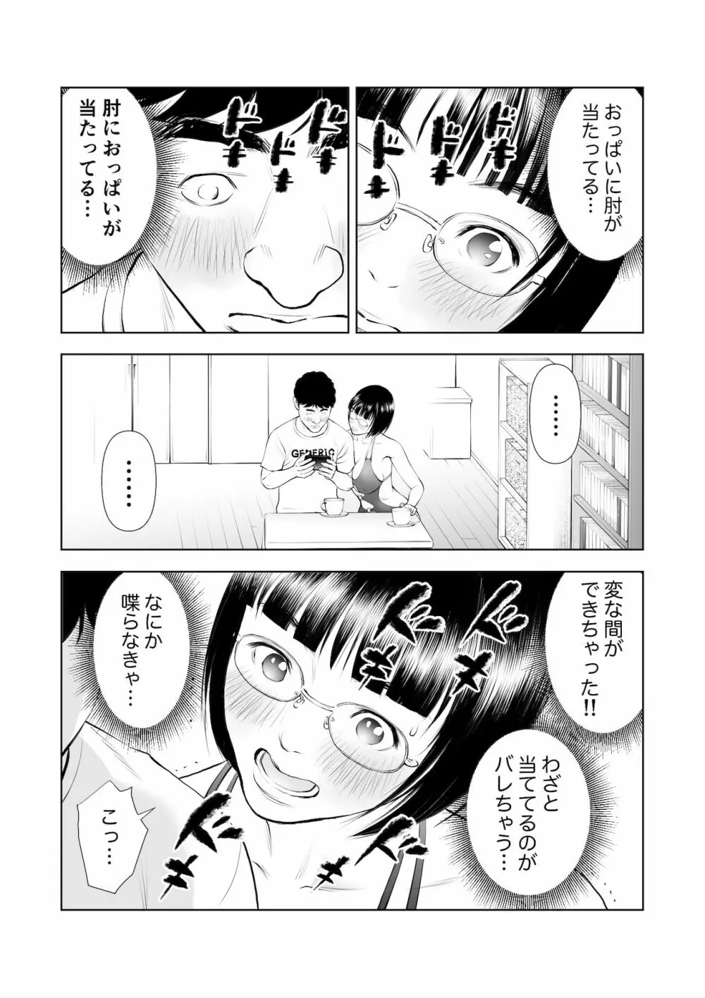 巨乳地味子の童貞殺し大作戦 Page.9