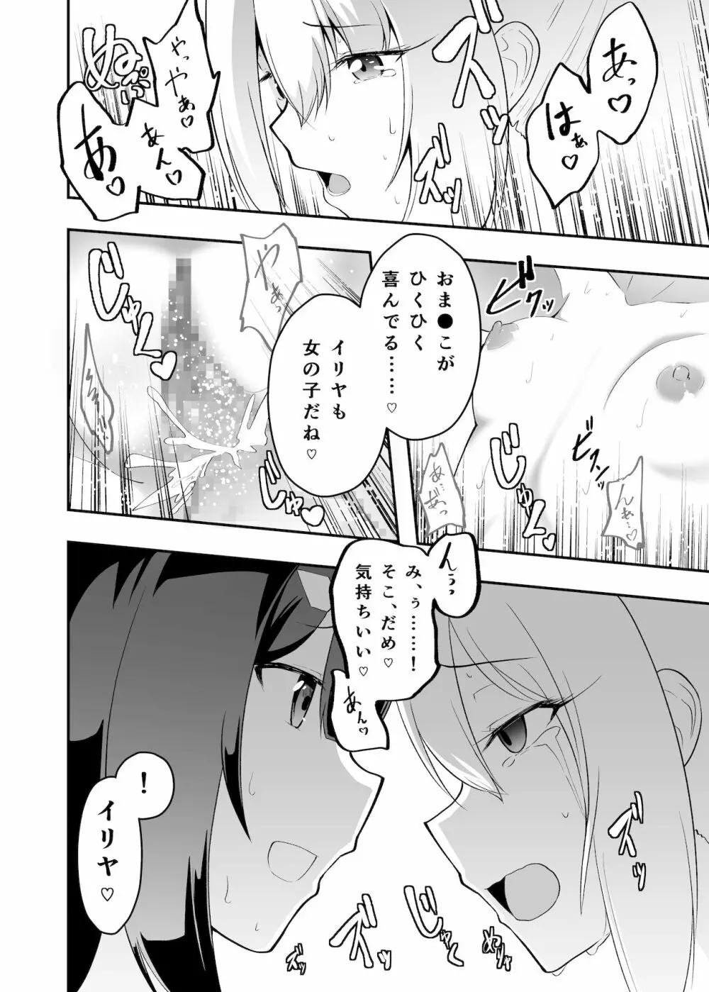 イリヤのフタナリ治療えっち前座編 Page.18