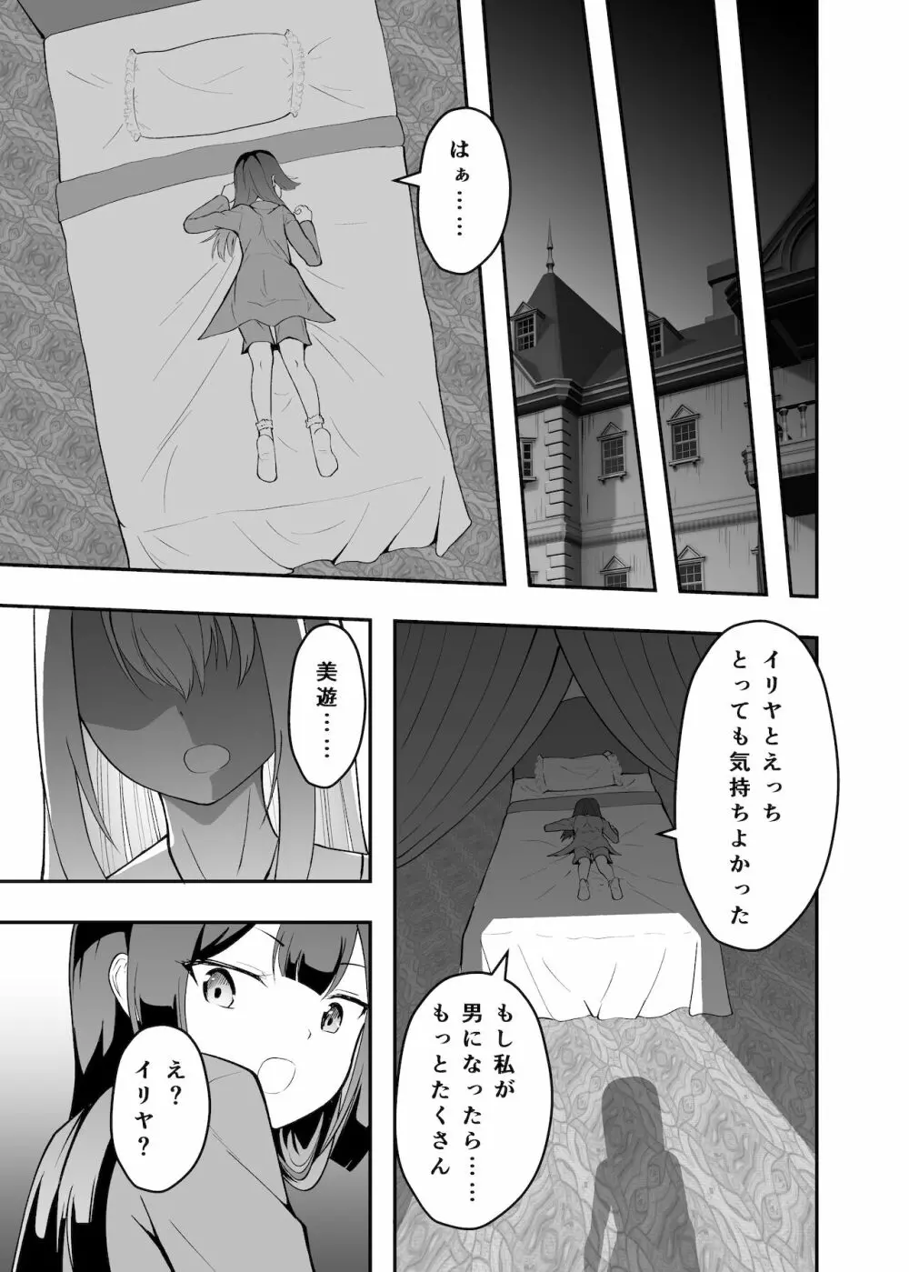 イリヤのフタナリ治療えっち前座編 Page.21