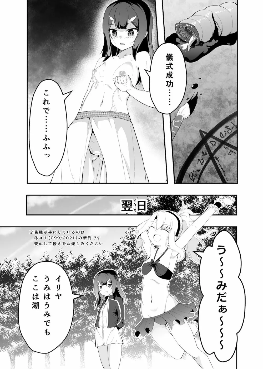 イリヤのフタナリ治療えっち前座編 Page.3