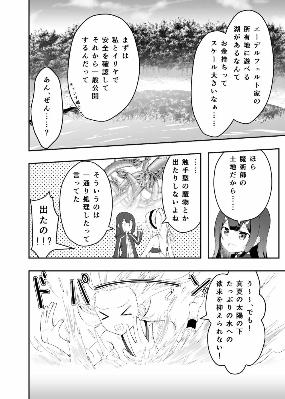 イリヤのフタナリ治療えっち前座編 Page.4