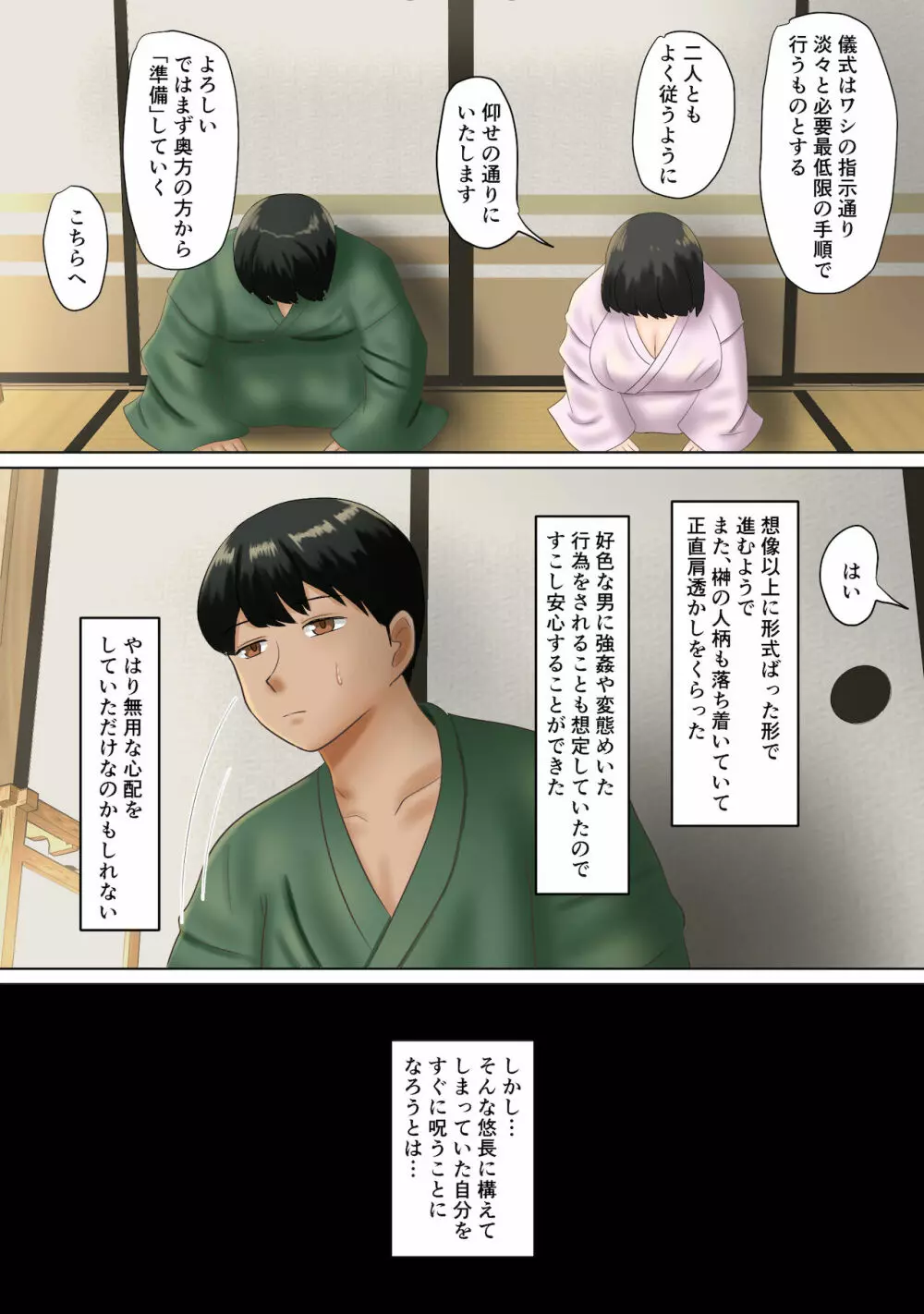 種付け様～村の淫習、目の前で堕ちていく妻～ Page.13