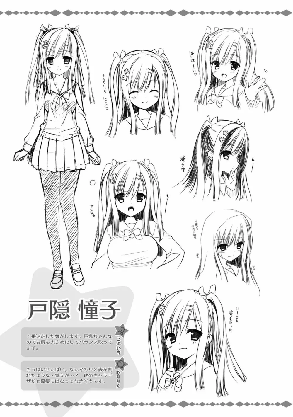 サノバウィッチ オフィシャル・ビジュアルファンブック Page.282