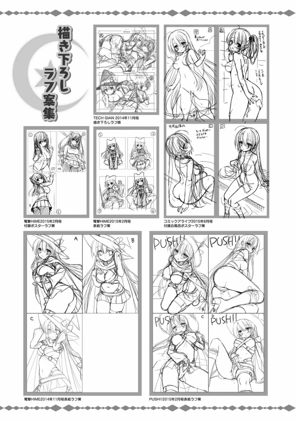 サノバウィッチ オフィシャル・ビジュアルファンブック Page.300