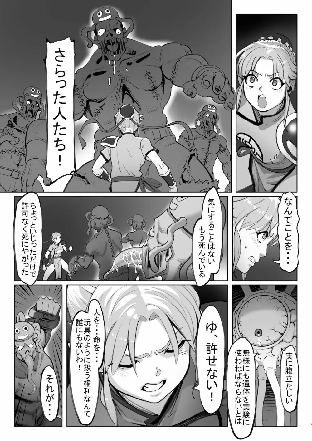 マァムの超魔生物実験日記 Page.7