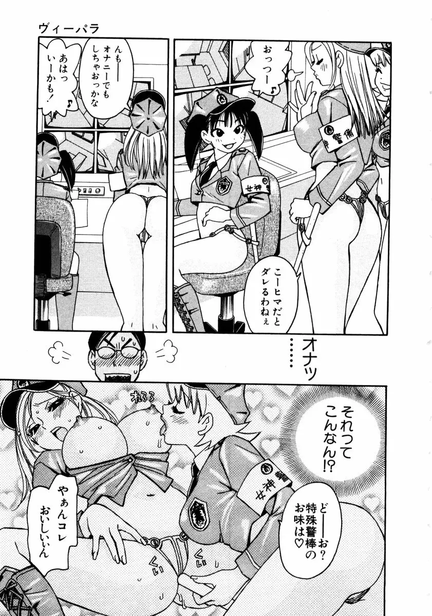 ヴィーパラ-Venus Paradise Page.119