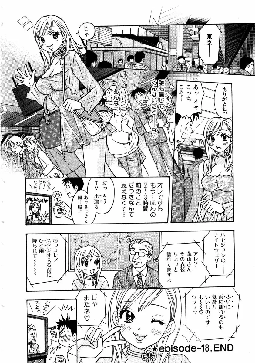 ヴィーパラ-Venus Paradise Page.148