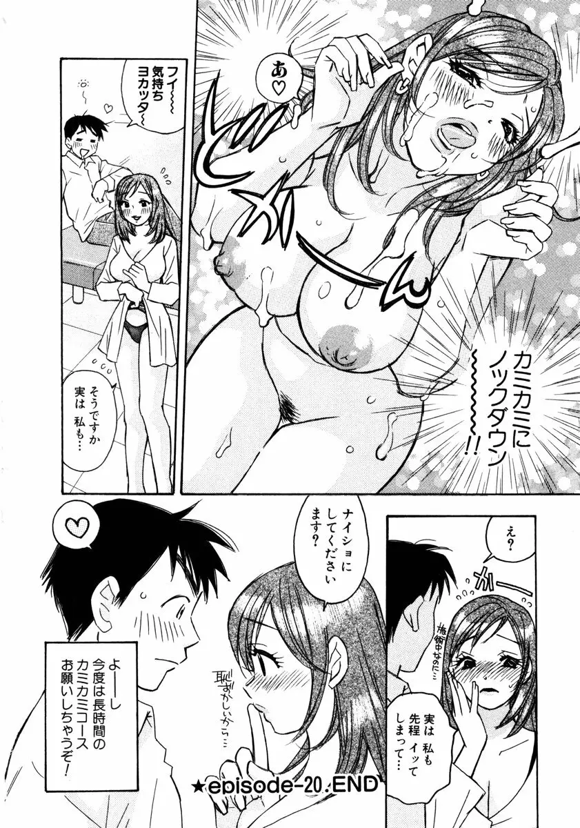 ヴィーパラ-Venus Paradise Page.164