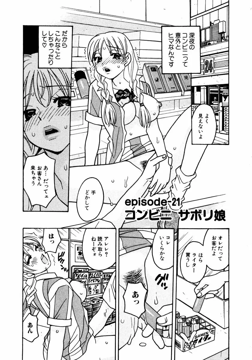 ヴィーパラ-Venus Paradise Page.165