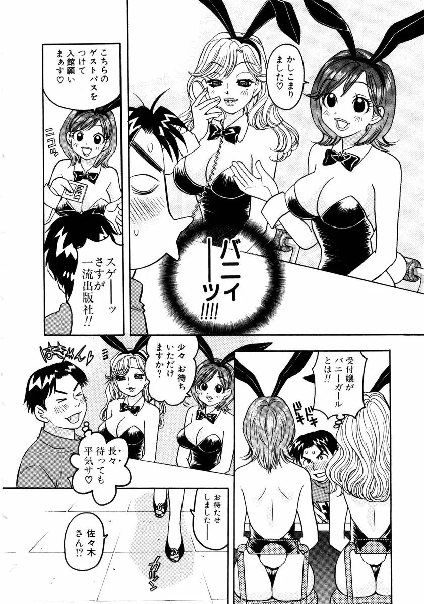 ヴィーパラ-Venus Paradise Page.54