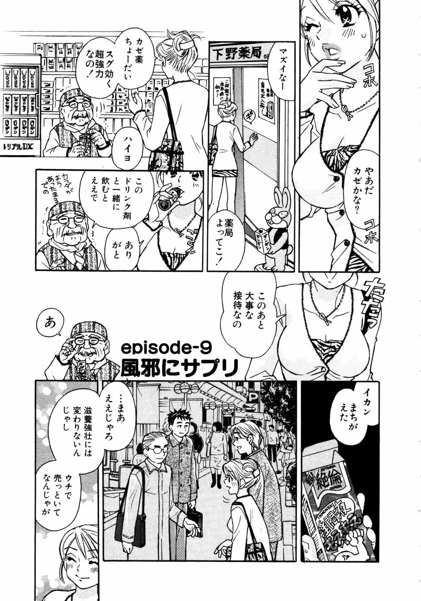 ヴィーパラ-Venus Paradise Page.69