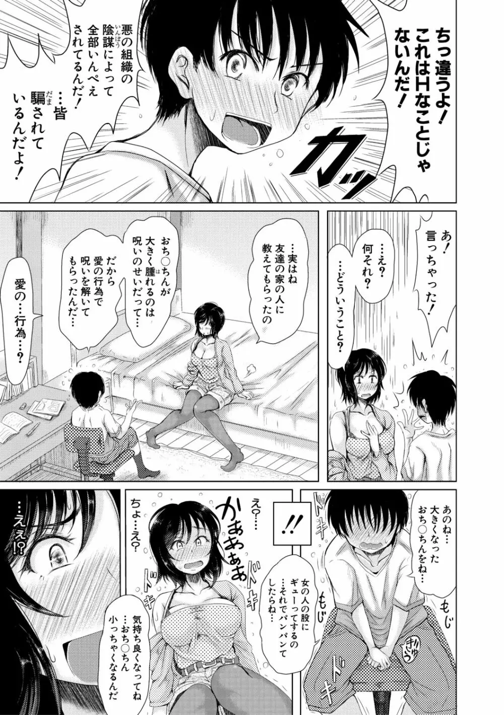 姪っ子と毎日セックス Page.121