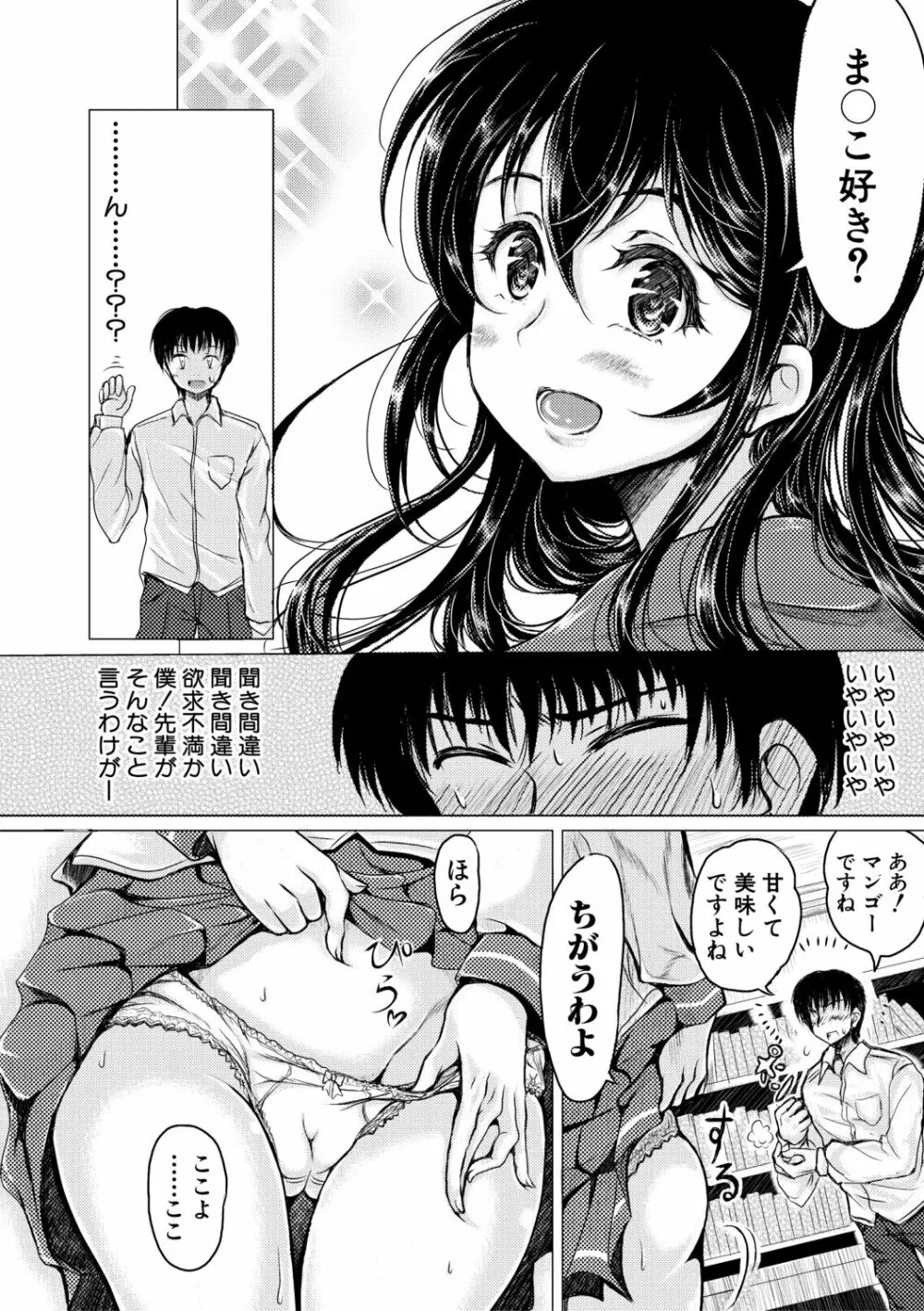 姪っ子と毎日セックス Page.146