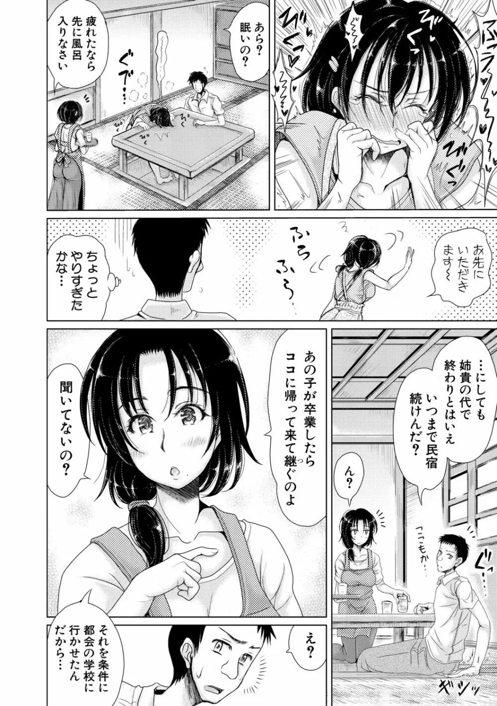 姪っ子と毎日セックス Page.170