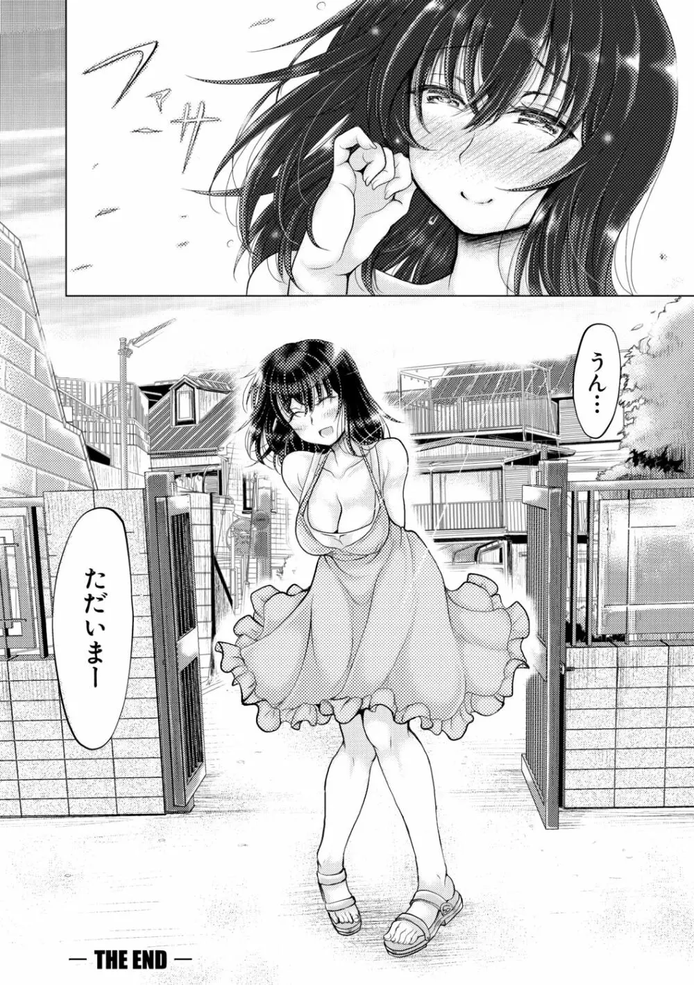 姪っ子と毎日セックス Page.196