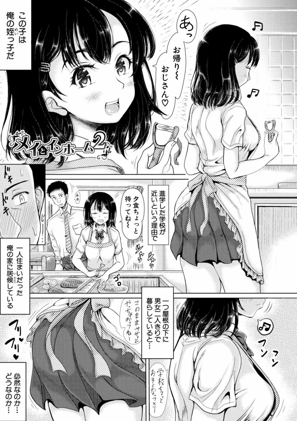 姪っ子と毎日セックス Page.31